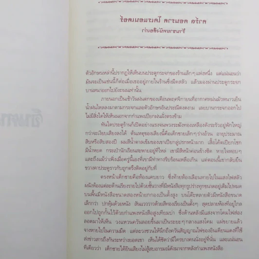 จินตนาการไม่รู้จบ The Neverending Story - มิชาเอ็ล เอ็นเด้ รูปที่ 11