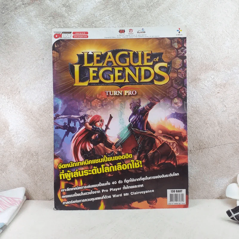 League of Legends : Turn Pro รูปที่ 1