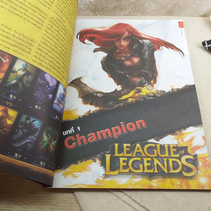 League of Legends : Turn Pro รูปที่ 8