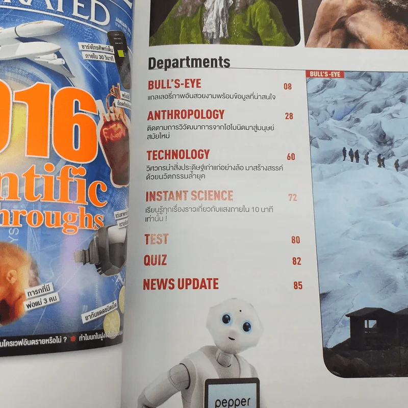 Science Illustrated January No.55/2016 Scientific Breakthroughs รูปที่ 8