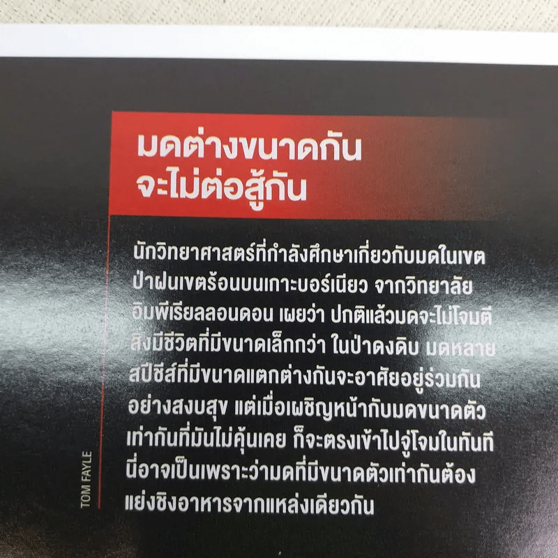 Science Illustrated January No.55/2016 Scientific Breakthroughs รูปที่ 9