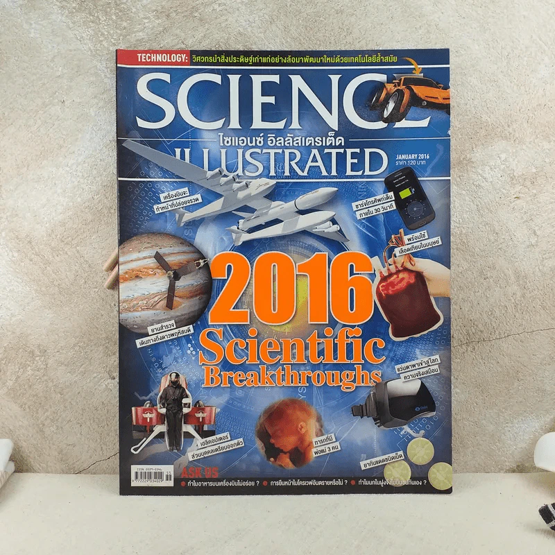 Science Illustrated January No.55/2016 Scientific Breakthroughs รูปที่ 1