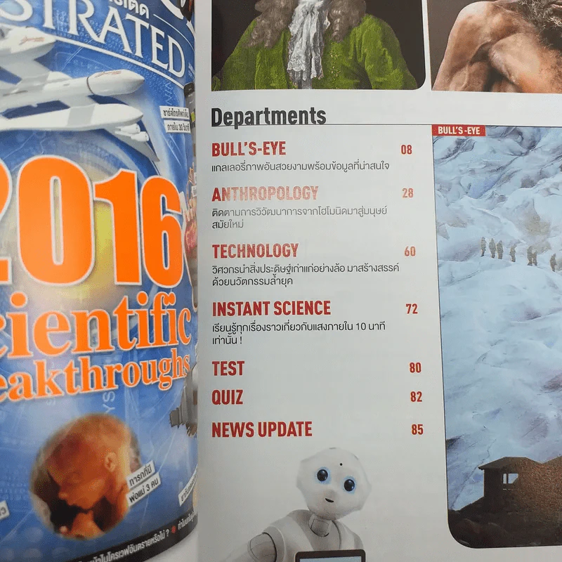 Science Illustrated January No.55/2016 Scientific Breakthroughs รูปที่ 7