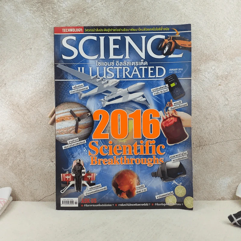 Science Illustrated January No.55/2016 Scientific Breakthroughs รูปที่ 1