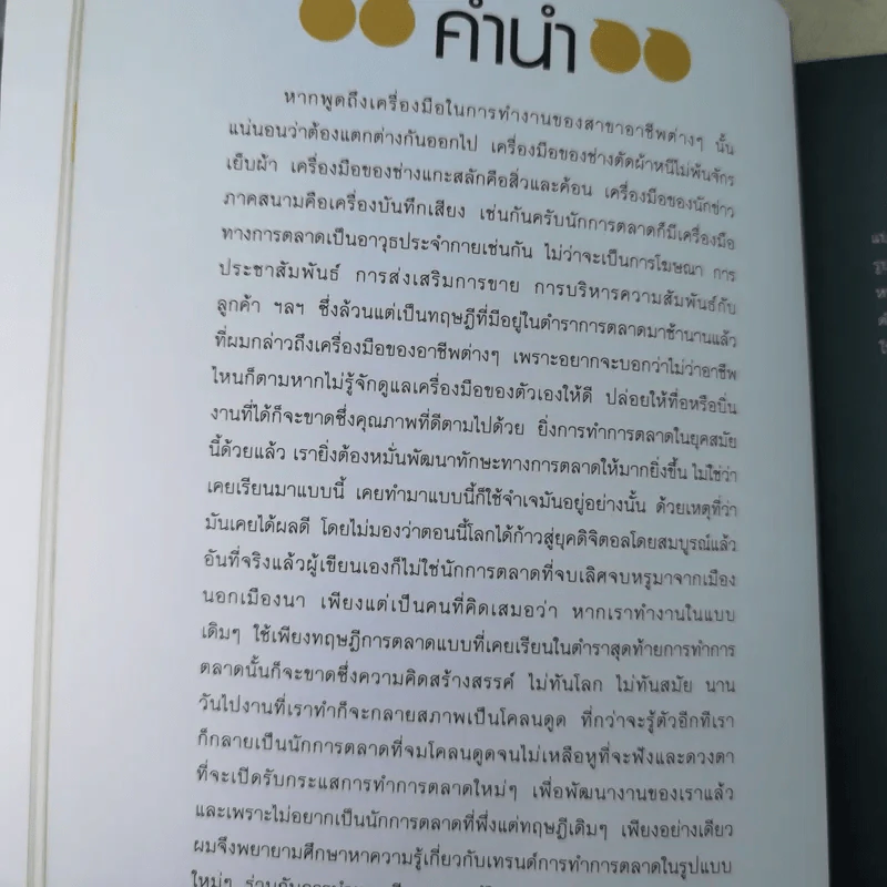 Digital Marketing : Concept & Case Study รูปที่ 12