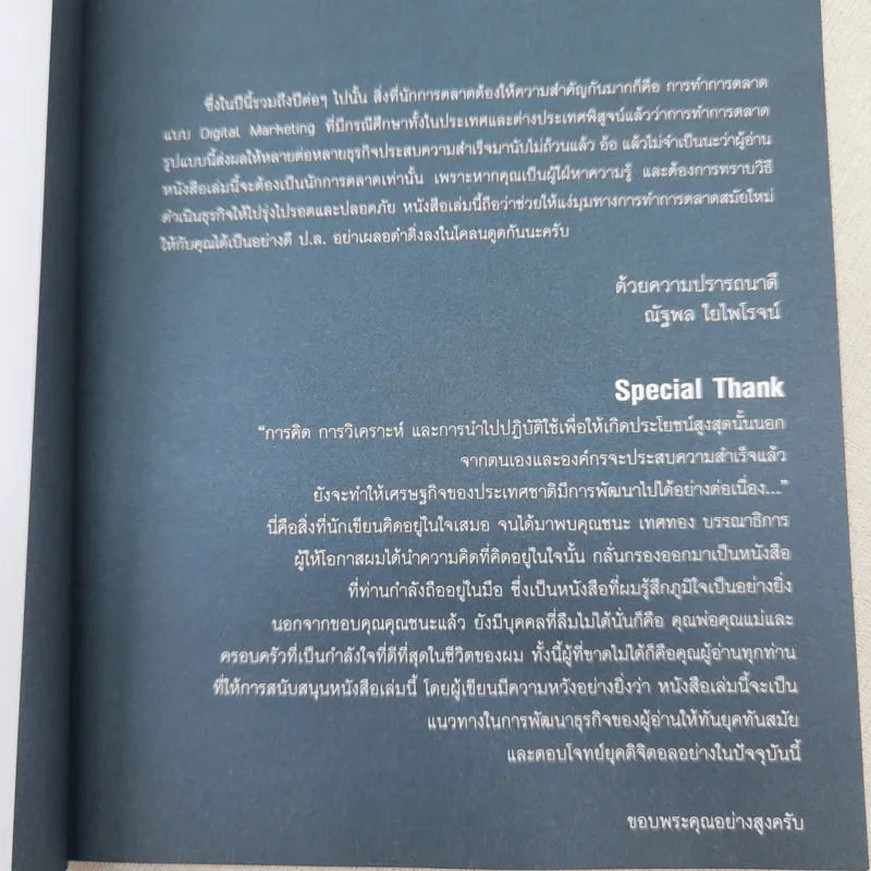 Digital Marketing : Concept & Case Study รูปที่ 13