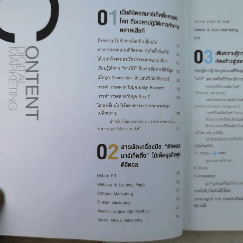 Digital Marketing : Concept & Case Study รูปที่ 14
