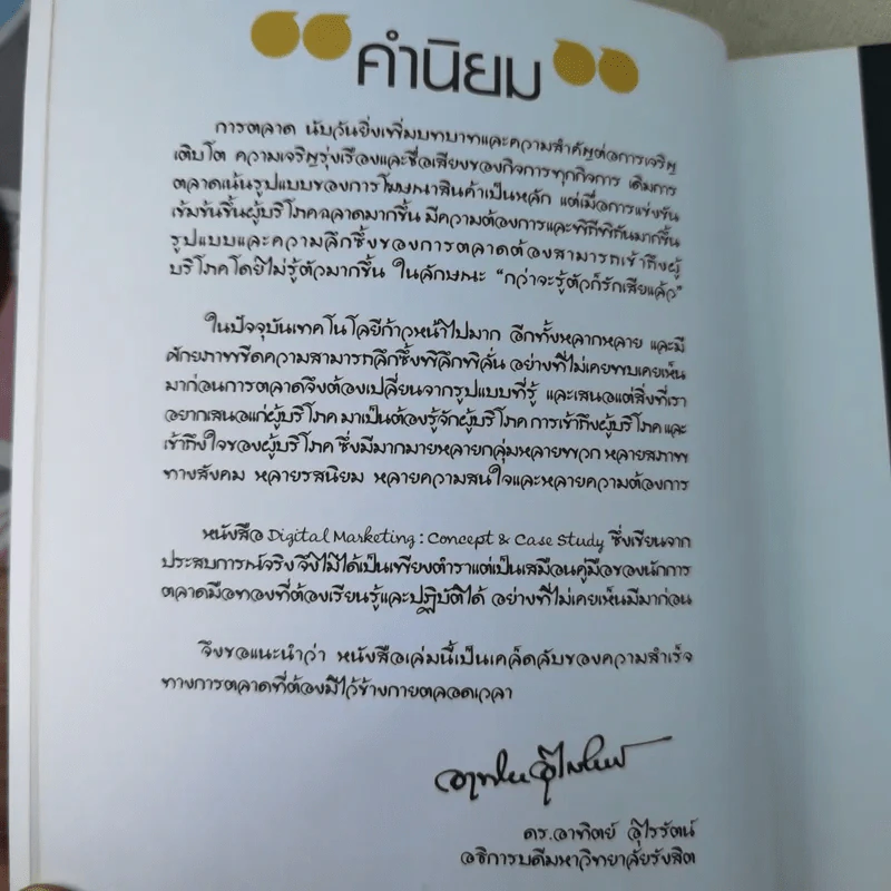 Digital Marketing : Concept & Case Study รูปที่ 10