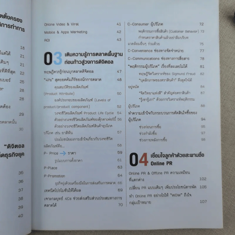 Digital Marketing : Concept & Case Study รูปที่ 15