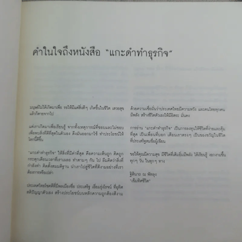 ZigZag เมื่อแกะดำทำธุรกิจ - ประเสริฐ เอี่ยมรุ่งโรจน์ รูปที่ 5