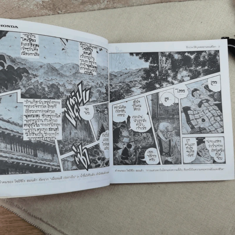 การ์ตูนชีวประวัติบุคคลยานยนต์โลก โซอิชิโร ฮอนด้า เล่ม 1 รูปที่ 11