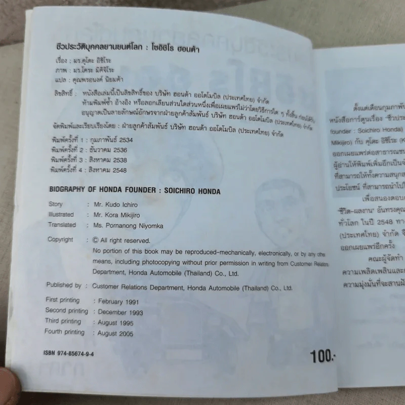 การ์ตูนชีวประวัติบุคคลยานยนต์โลก โซอิชิโร ฮอนด้า เล่ม 1 รูปที่ 7