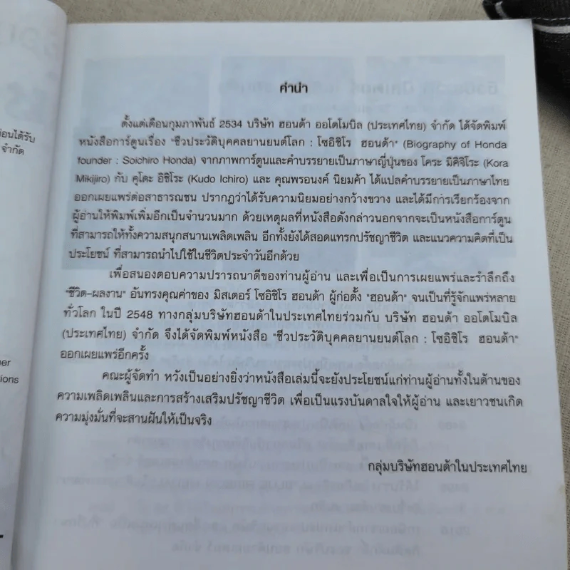 การ์ตูนชีวประวัติบุคคลยานยนต์โลก โซอิชิโร ฮอนด้า เล่ม 1 รูปที่ 8