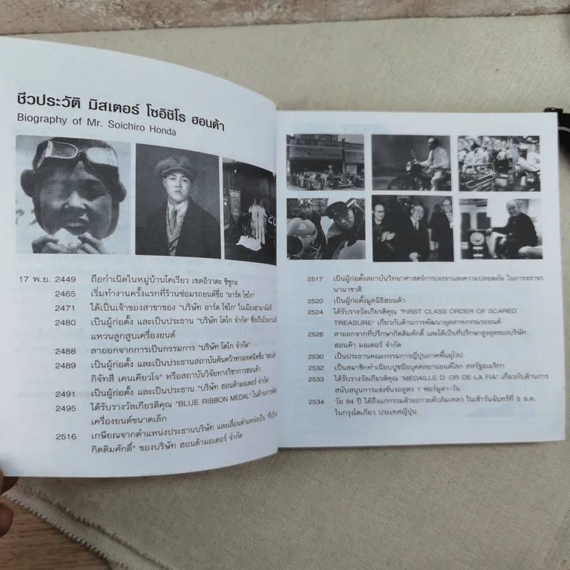 การ์ตูนชีวประวัติบุคคลยานยนต์โลก โซอิชิโร ฮอนด้า เล่ม 1 รูปที่ 9