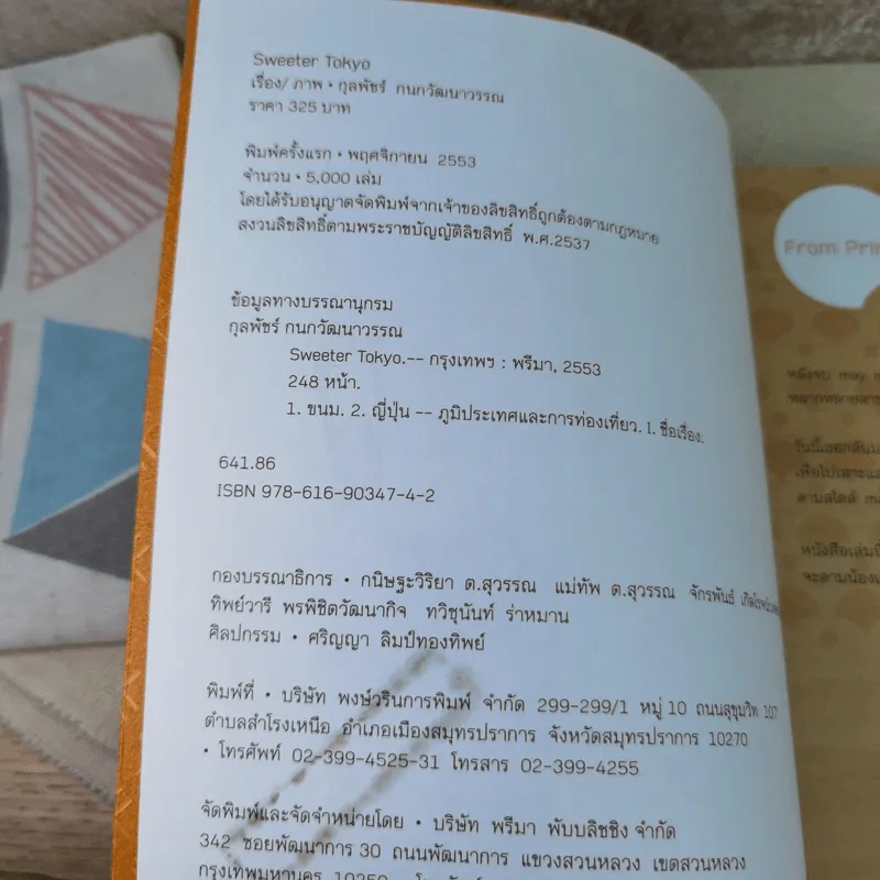 Sweeter Tokyo may made - กุลพัชร์ กนกวัฒนาวรรณ รูปที่ 8