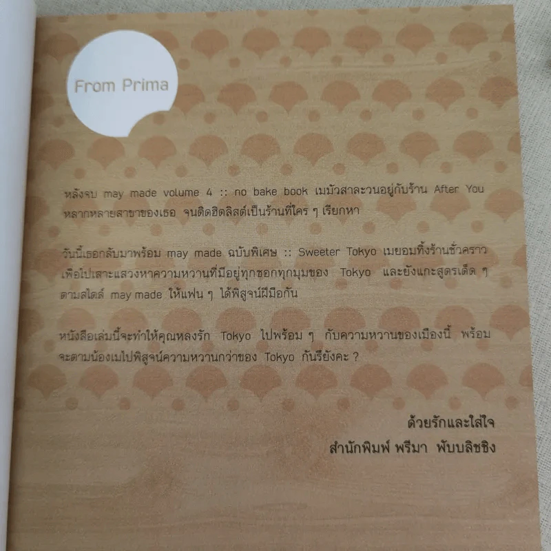 Sweeter Tokyo may made - กุลพัชร์ กนกวัฒนาวรรณ รูปที่ 9