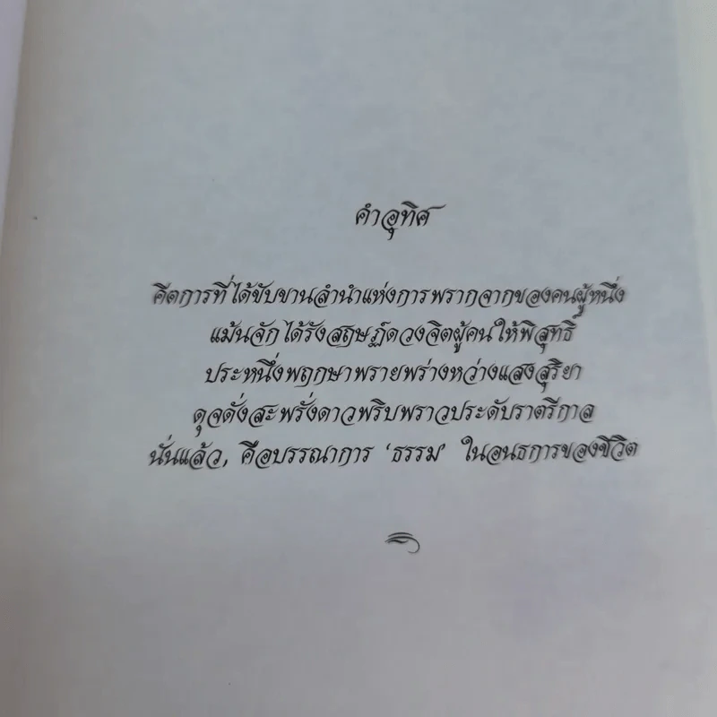 พี่ชายที่แสนดี หนังสืออนุสรณ์ นายห้างทอง ธรรมวัฒนะ Boxset รูปที่ 8