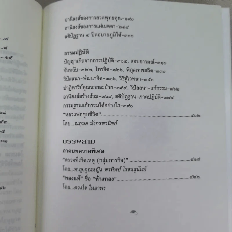 พี่ชายที่แสนดี หนังสืออนุสรณ์ นายห้างทอง ธรรมวัฒนะ Boxset รูปที่ 11