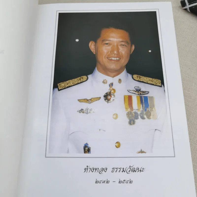 พี่ชายที่แสนดี หนังสืออนุสรณ์ นายห้างทอง ธรรมวัฒนะ Boxset รูปที่ 9