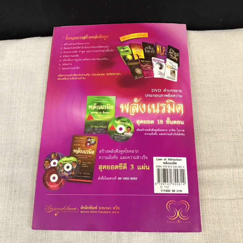 Law of Attraction พลังเนรมิต - วิศิษฐ์ ศรีพิบูลย์ รูปที่ 8