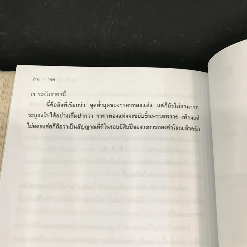 เงินทองต้องรู้ 2 - วีระ ธีรภัทร รูปที่ 9
