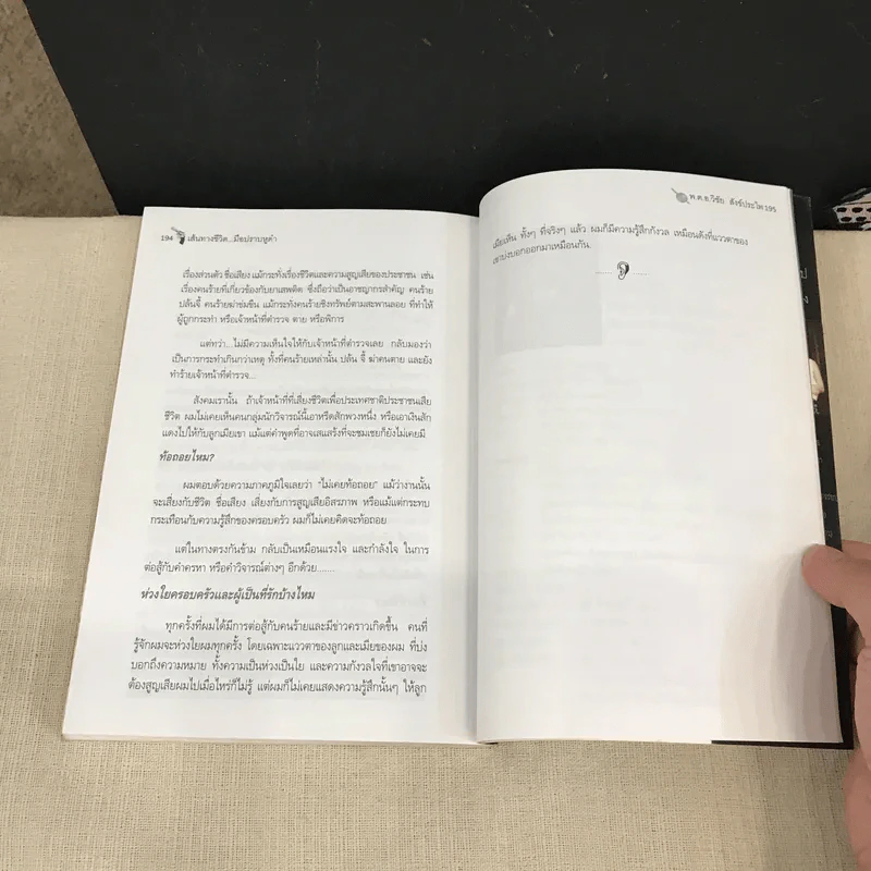 เส้นทางชีวิต มือปราบหูดำ - พ.ต.อ.วิชัย สังข์ประไพ รูปที่ 10