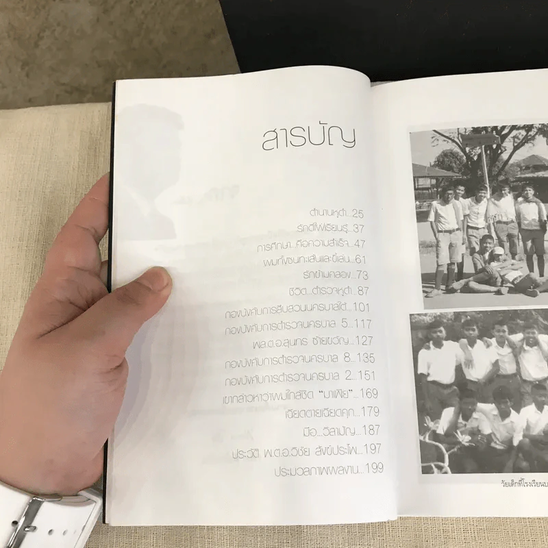 เส้นทางชีวิต มือปราบหูดำ - พ.ต.อ.วิชัย สังข์ประไพ รูปที่ 9