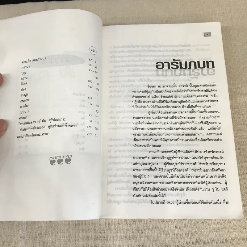 คำสอนและหลักปฏิบัติของพระอาจารย์ฝั้น อาจาโร - ธรรมวุฒิ รูปที่ 6