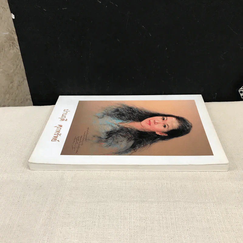 งานพระราชทานเพลิงศพ (เป็นกรณีพิเศษ) ปานฤดี ศุภทรัพย์ 9 เมษายน 2549 รูปที่ 3