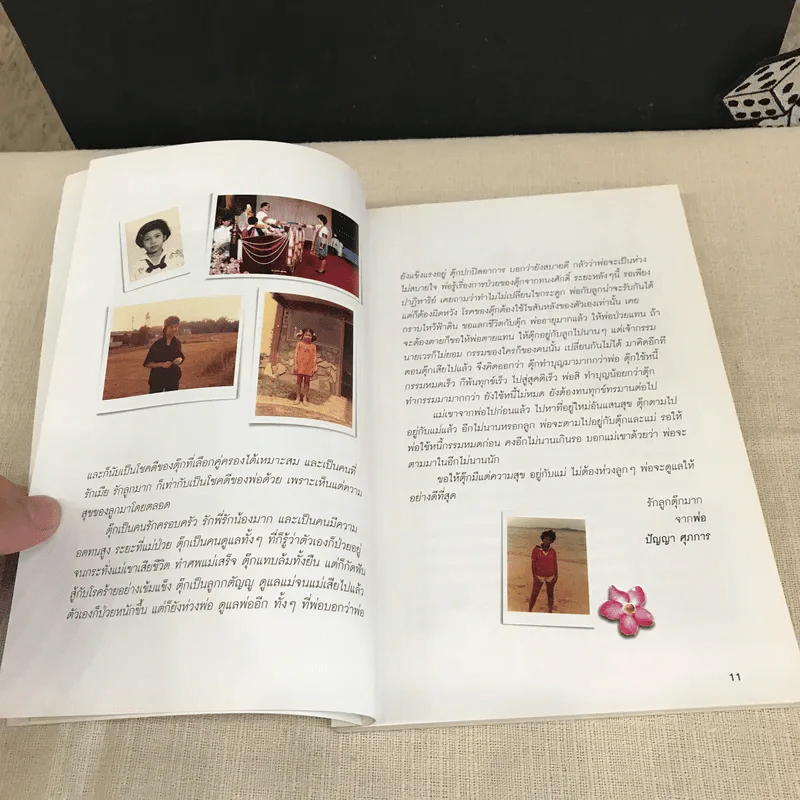 งานพระราชทานเพลิงศพ (เป็นกรณีพิเศษ) ปานฤดี ศุภทรัพย์ 9 เมษายน 2549 รูปที่ 9