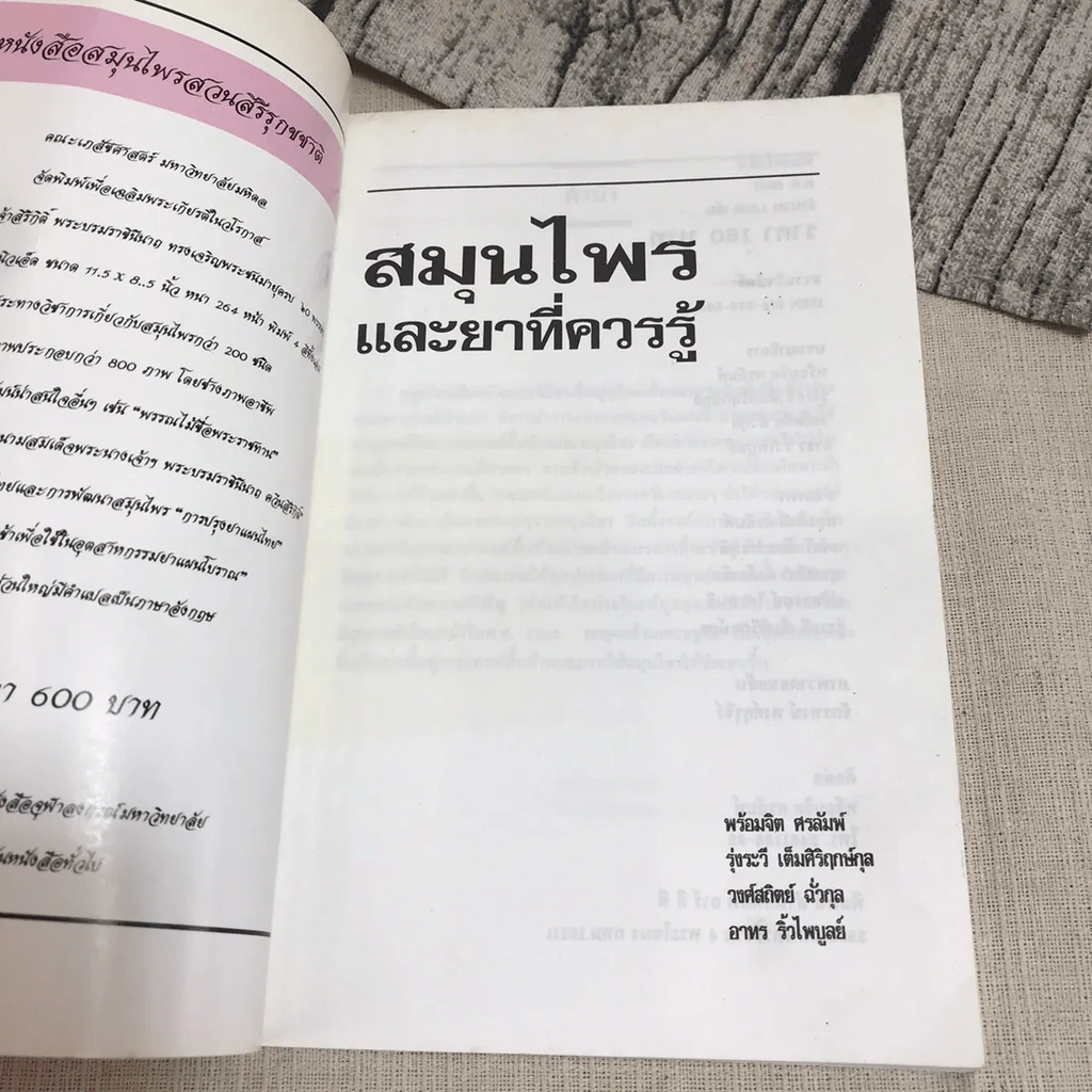 สมุนไพรและยาที่ควรรู้ รูปที่ 5