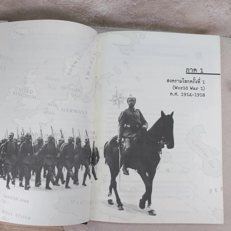 World War I,II สงครามโลก 1,2 (ฉบับสมบูรณ์) ประวัติศาสตร์การเข่นฆ่าที่โลกต้องเรียนรู้ - วีระชัย โชคมุกดา รูปที่ 10