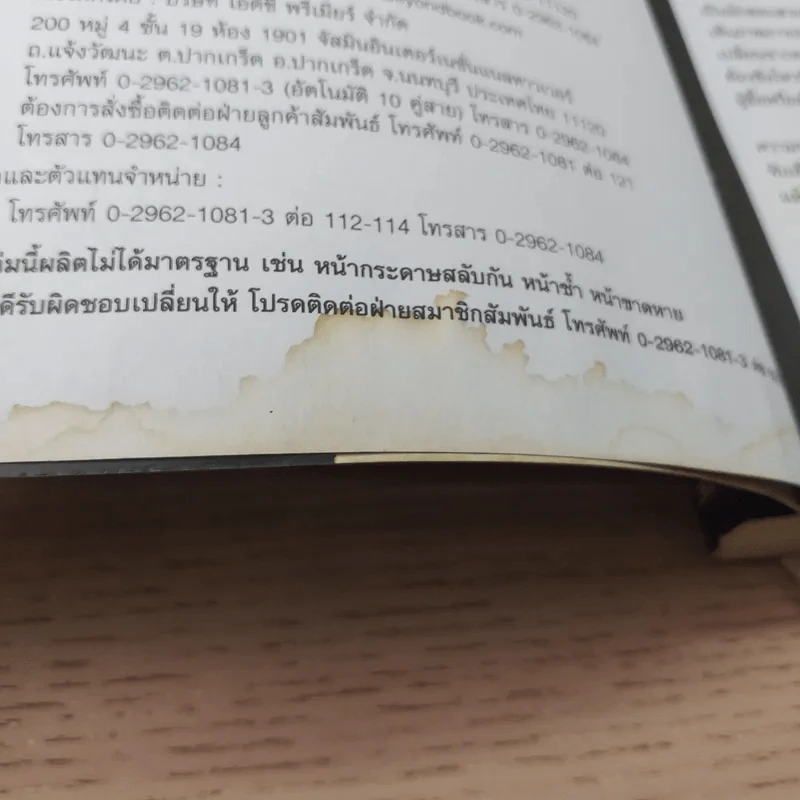 ยุทธวิธีล้วงความลับจับโกหก รูปที่ 9