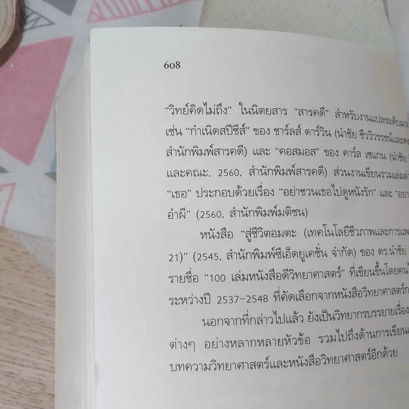 เซเปียนส์ ประวัติย่อมนุษยชาติ Sapiens A Brief History of Humankind รูปที่ 12