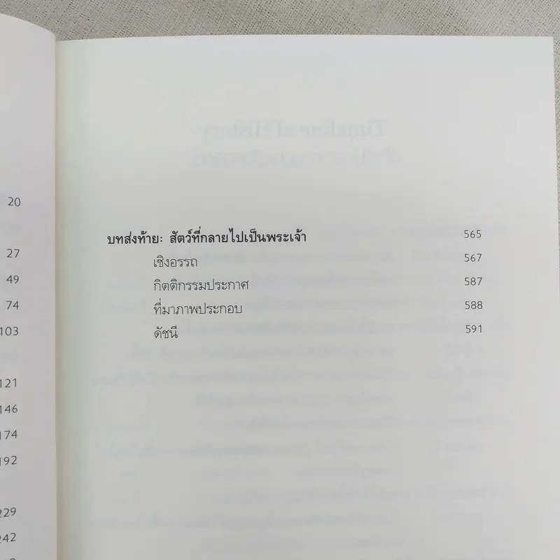 เซเปียนส์ ประวัติย่อมนุษยชาติ Sapiens A Brief History of Humankind รูปที่ 9