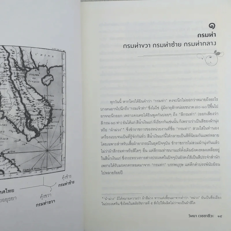 บัวบาน ปลัดกระทรวงการต่างประเทศในช่วงเวลา 300 ปี จากยุคกรมท่าจนถึงสมัยปัจจุบัน - วิทยา เวชชาชีวะ รูปที่ 11
