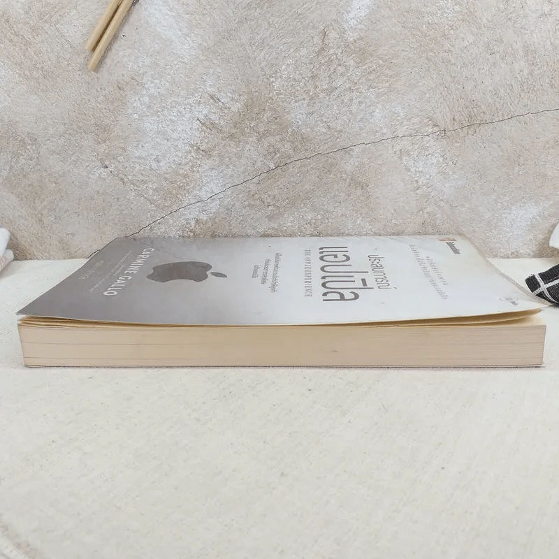ประสบการณ์แอปเปิล The Apple Experience - Carmine Gallo รูปที่ 5