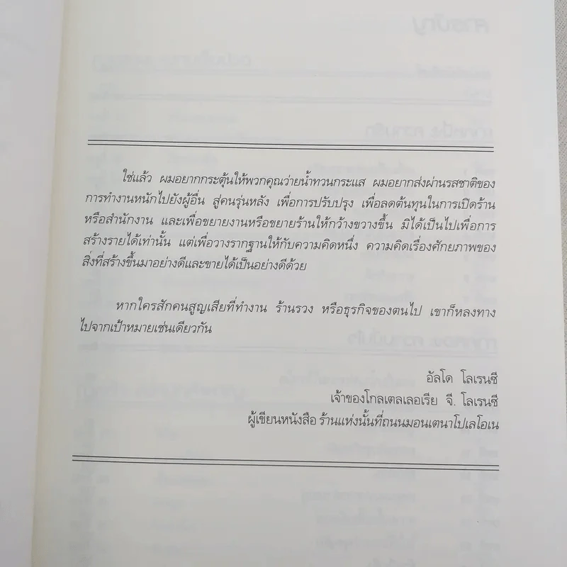 ถอยไปข้างหน้า ONWARD - โฮวาร์ด ชูลท์ส (ซีอีโอสตาร์บัคส์) รูปที่ 11