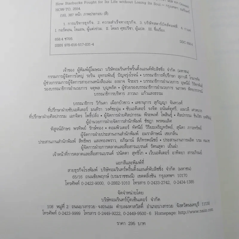 ถอยไปข้างหน้า ONWARD - โฮวาร์ด ชูลท์ส (ซีอีโอสตาร์บัคส์) รูปที่ 10