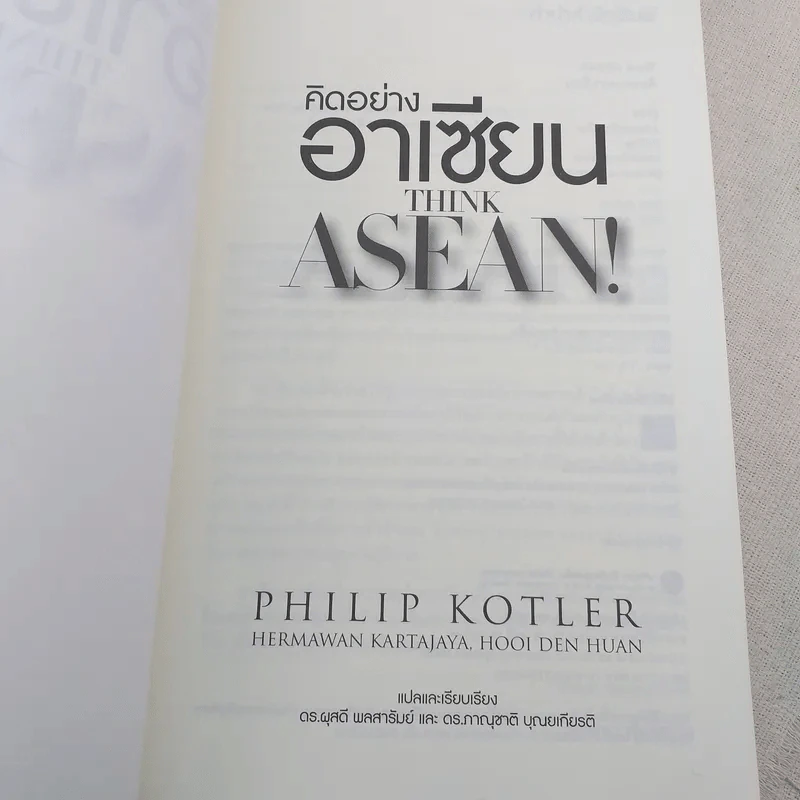 คิดอย่างอาเซียน Think Asean - Philip Kotler รูปที่ 7
