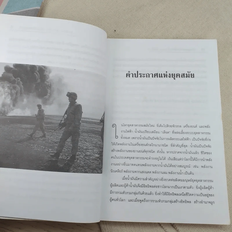 เศรษฐศาสตร์การเมือง (เพื่อชุมชน) - ณรงค์ เพ็ชรประเสริฐ บรรณาธิการ รูปที่ 11