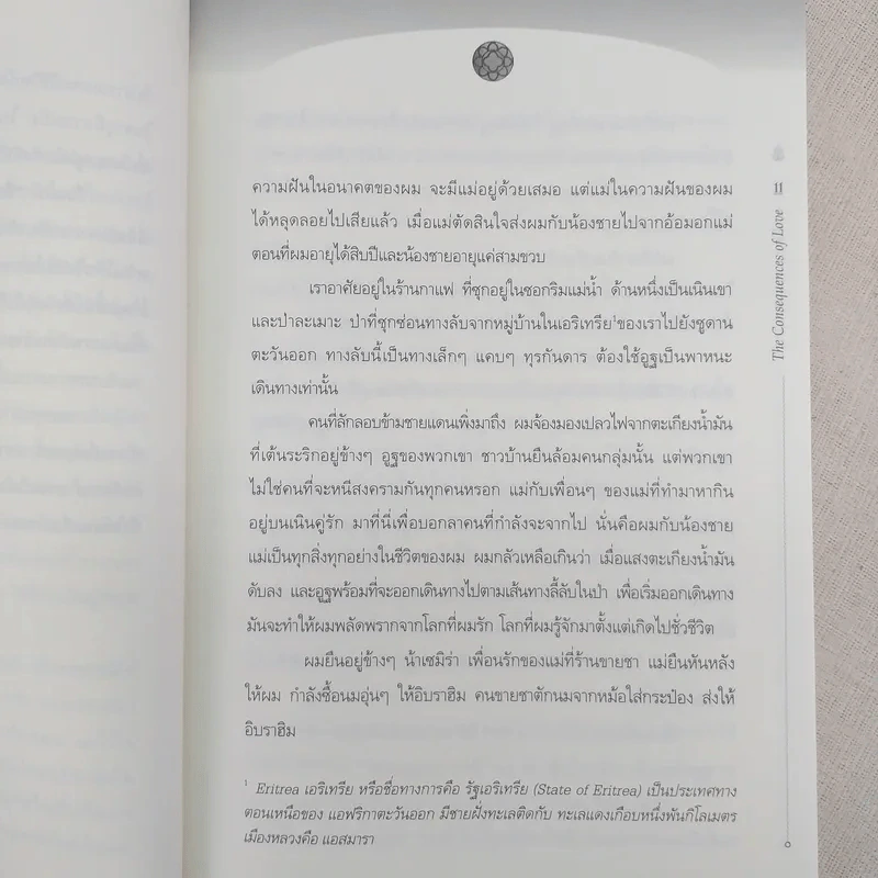 ชั่วนิรันดร์ อัล-นัซลา The Consequences of Love รูปที่ 9