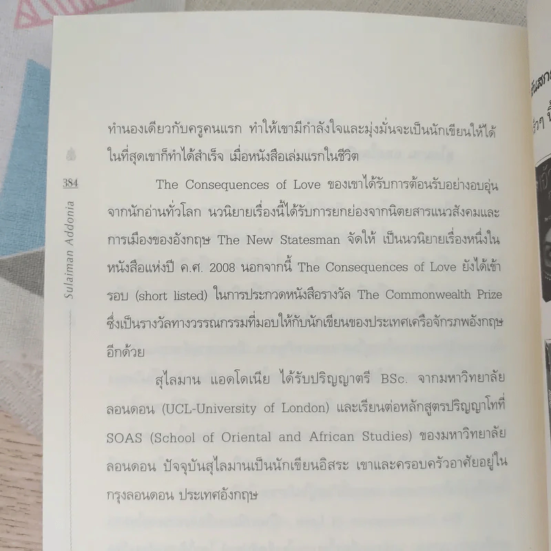 ชั่วนิรันดร์ อัล-นัซลา The Consequences of Love รูปที่ 11