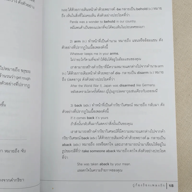 กู่ก้องร้องเพลงรัก Soundtrack รวมเพลงรักจากภาพยนตร์ดัง รูปที่ 14