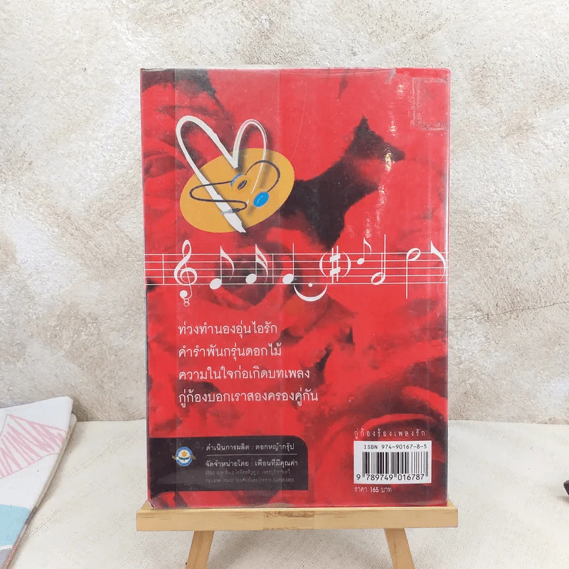 กู่ก้องร้องเพลงรัก Soundtrack รวมเพลงรักจากภาพยนตร์ดัง รูปที่ 2