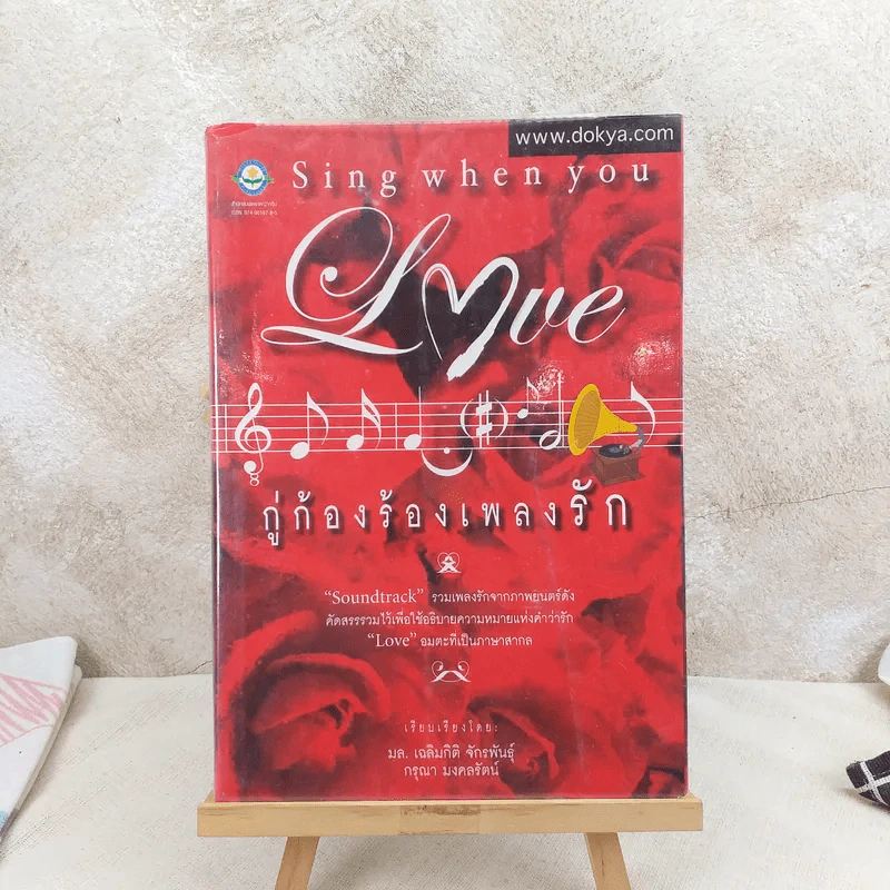 กู่ก้องร้องเพลงรัก Soundtrack รวมเพลงรักจากภาพยนตร์ดัง รูปที่ 1