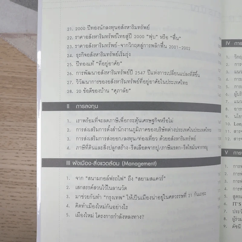 เคล็ด (ไม่) ลับ การบริหาร+การพัฒนาอสังหาริมทรัพย์ รูปที่ 9