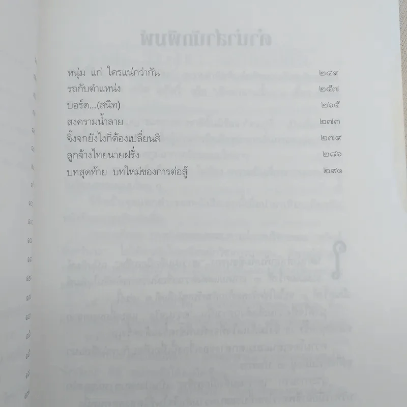 เขาว่าผมคือมืออาชีพ - สุจินต์ จันทร์นวล รูปที่ 10