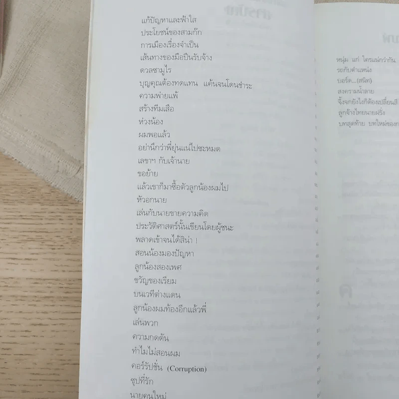 เขาว่าผมคือมืออาชีพ - สุจินต์ จันทร์นวล รูปที่ 9