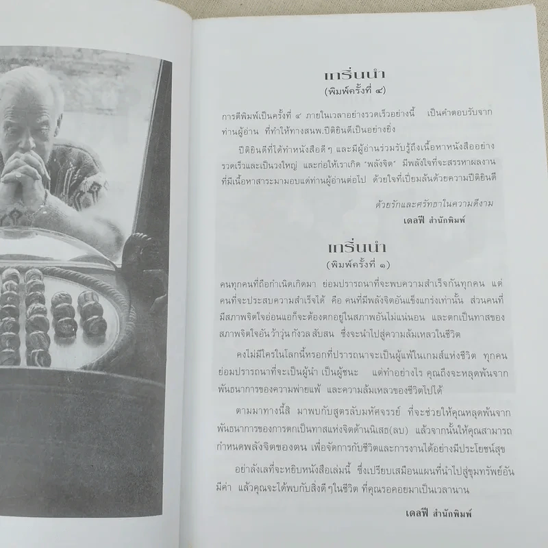 พลังจิต สูตรลับสู่ความสำเร็จสูงสุดของชีวิต - แก้วปวงคำ วงไชย รูปที่ 4